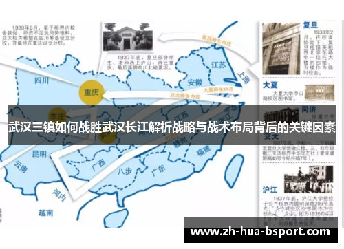 武汉三镇如何战胜武汉长江解析战略与战术布局背后的关键因素