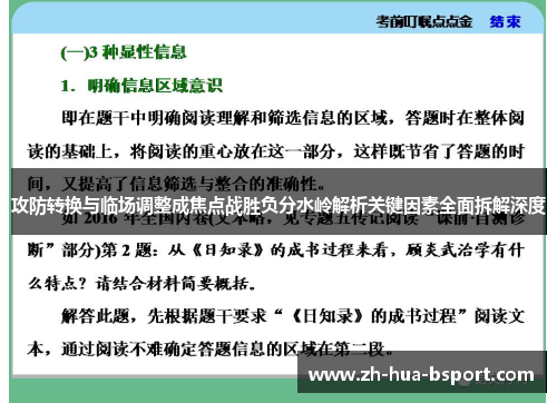攻防转换与临场调整成焦点战胜负分水岭解析关键因素全面拆解深度 攻防转换与临场调整成焦点战胜负分水岭解析关键因素全面拆解深度
