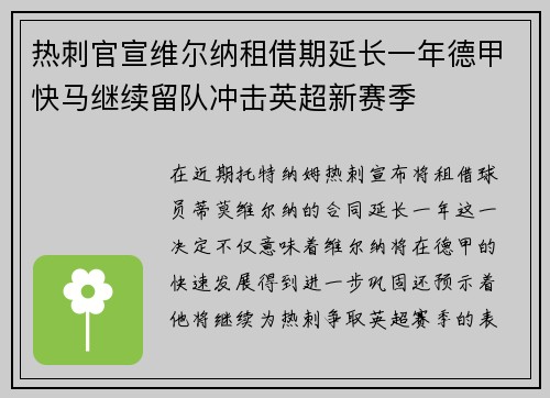 热刺官宣维尔纳租借期延长一年德甲快马继续留队冲击英超新赛季