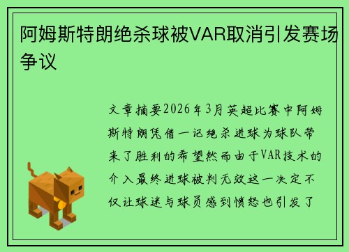 阿姆斯特朗绝杀球被VAR取消引发赛场争议