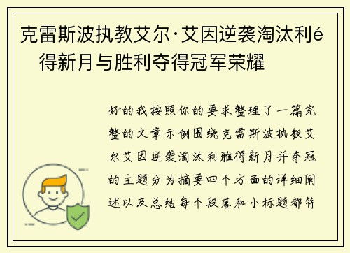 克雷斯波执教艾尔·艾因逆袭淘汰利雅得新月与胜利夺得冠军荣耀 克雷斯波执教艾尔·艾因逆袭淘汰利雅得新月与胜利夺得冠军荣耀