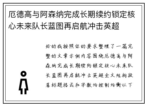 厄德高与阿森纳完成长期续约锁定核心未来队长蓝图再启航冲击英超 厄德高与阿森纳完成长期续约锁定核心未来队长蓝图再启航冲击英超