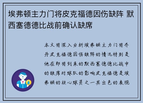 埃弗顿主力门将皮克福德因伤缺阵 默西塞德德比战前确认缺席 埃弗顿主力门将皮克福德因伤缺阵 默西塞德德比战前确认缺席