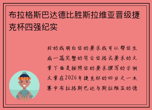 布拉格斯巴达德比胜斯拉维亚晋级捷克杯四强纪实 布拉格斯巴达德比胜斯拉维亚晋级捷克杯四强纪实