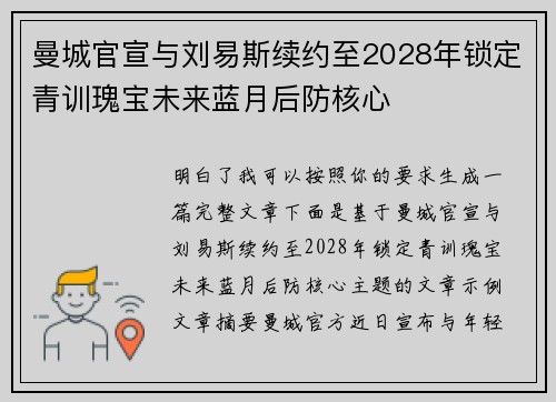 曼城官宣与刘易斯续约至2028年锁定青训瑰宝未来蓝月后防核心