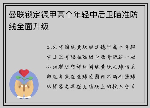 曼联锁定德甲高个年轻中后卫瞄准防线全面升级 曼联锁定德甲高个年轻中后卫瞄准防线全面升级
